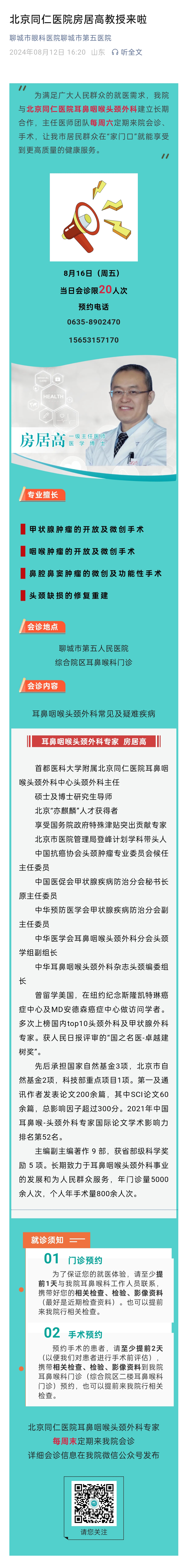 2024.8.12 北京同仁醫(yī)院房居高教授來啦.jpg